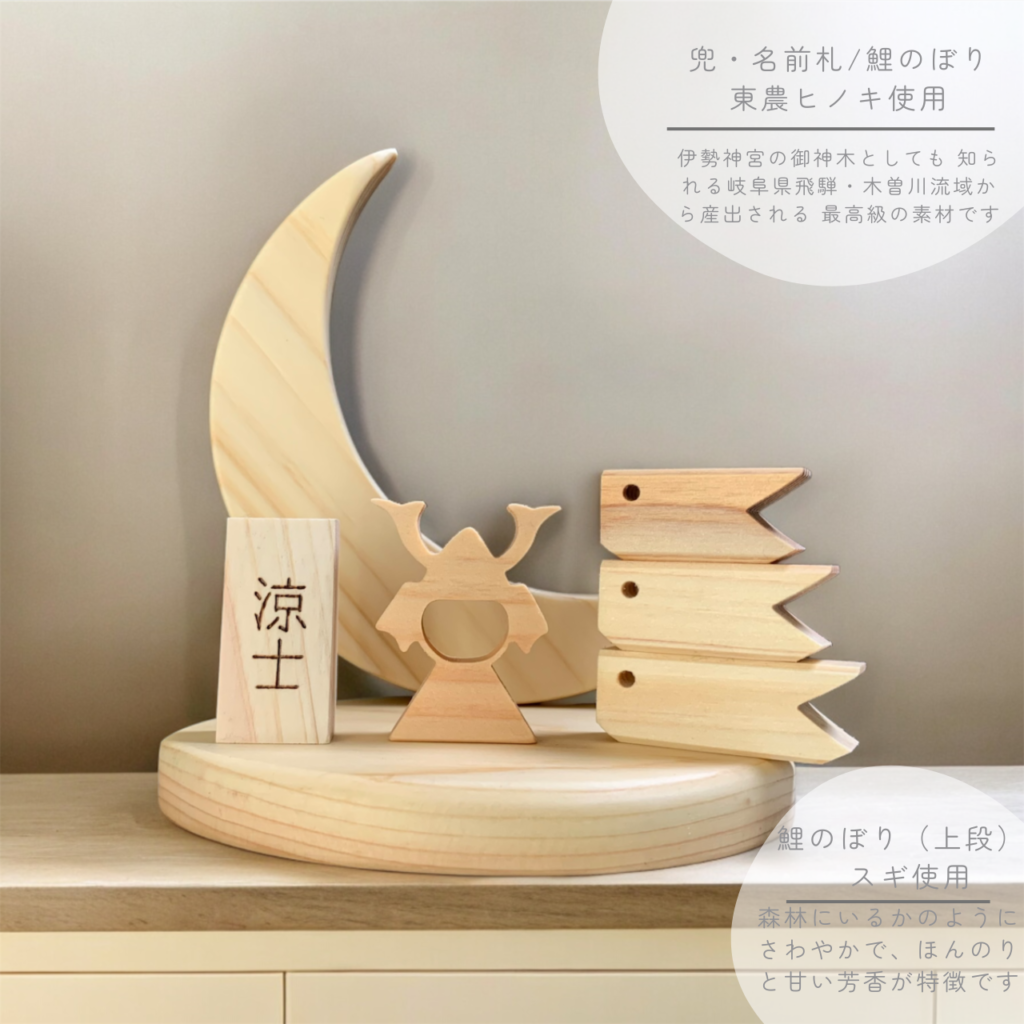 木製兜と鯉のぼり